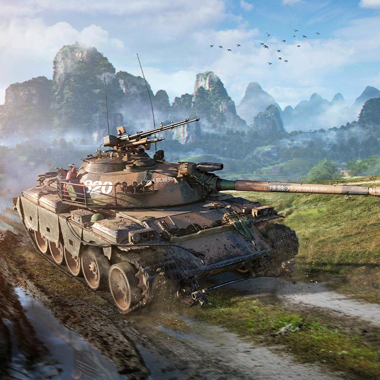 坦克世界–魔童闹游