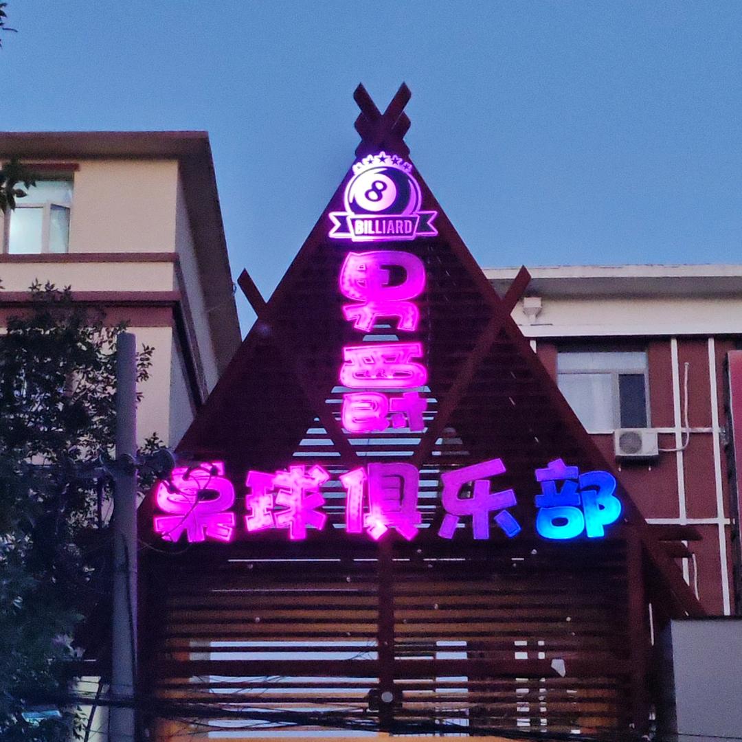 男爵桌球（招助教）