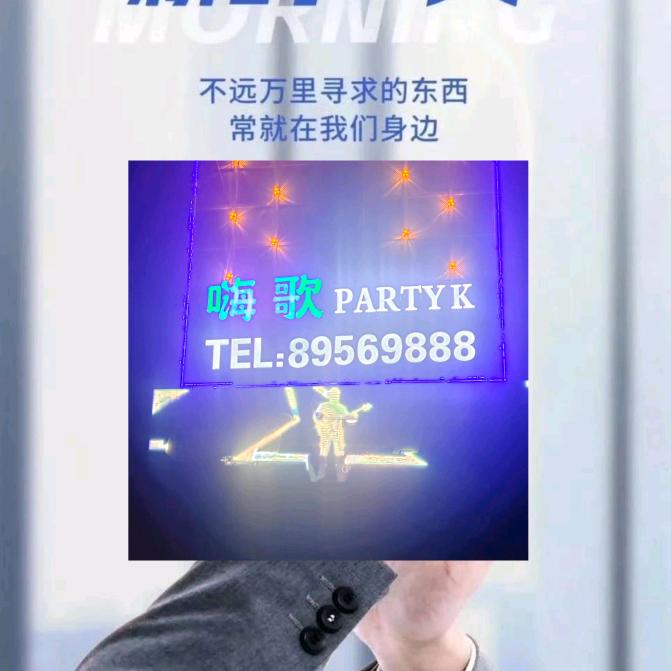 东台嗨歌KTV(陈总)
