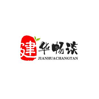 建华畅谈