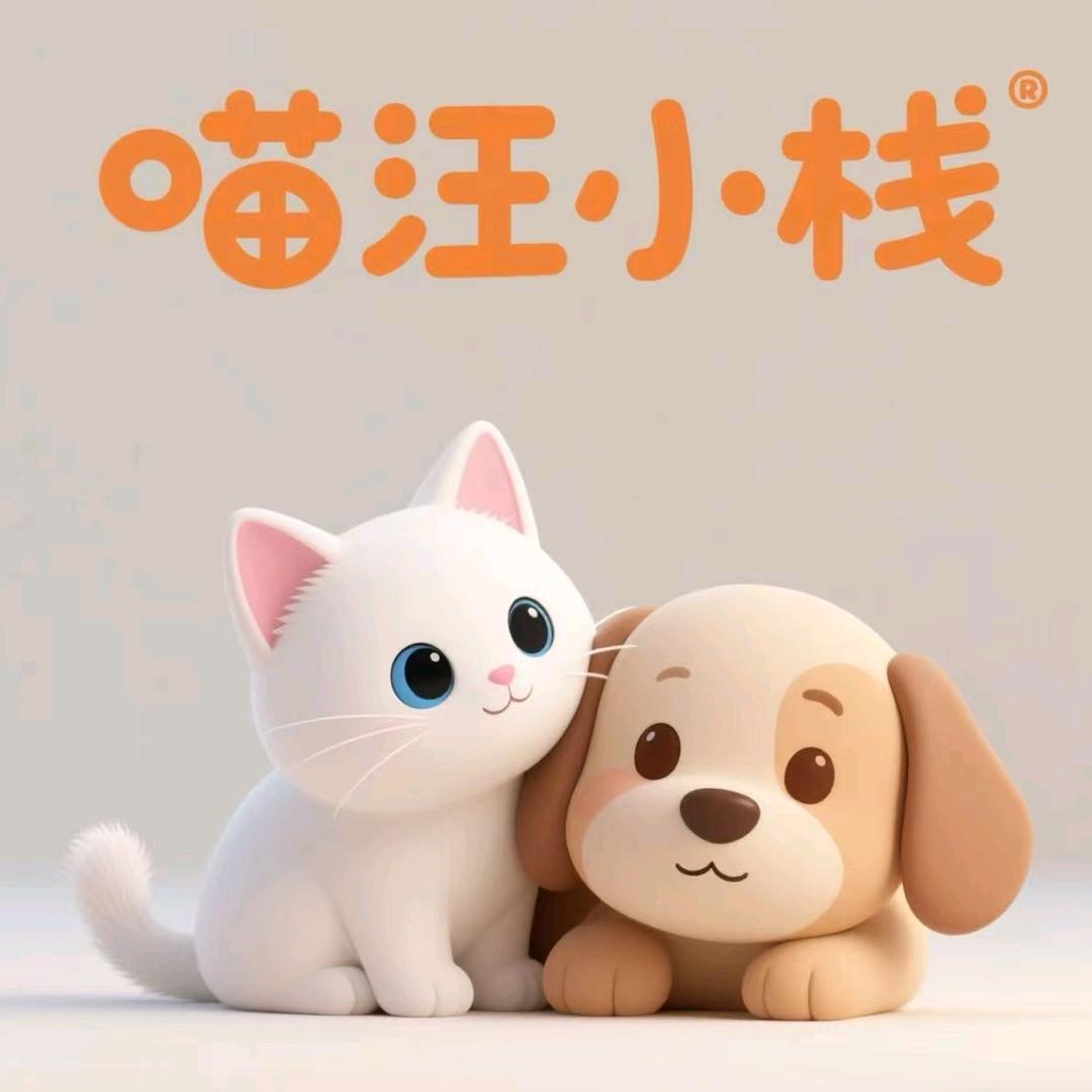 喵汪小栈宠物食品