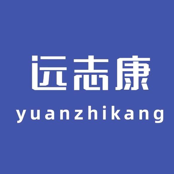 远志康食品