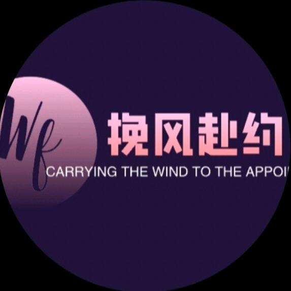 挽约o>_<o（小王工作室）
