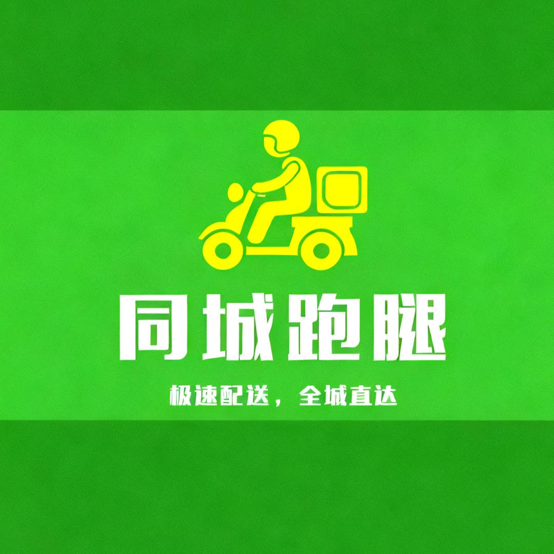 福万佳跑腿