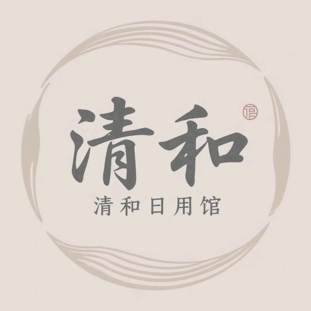 清和日用馆