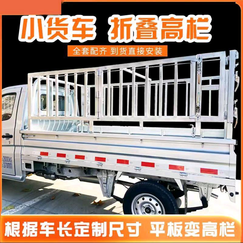 山东货车订做折叠高栏安装工具箱，旺嘉