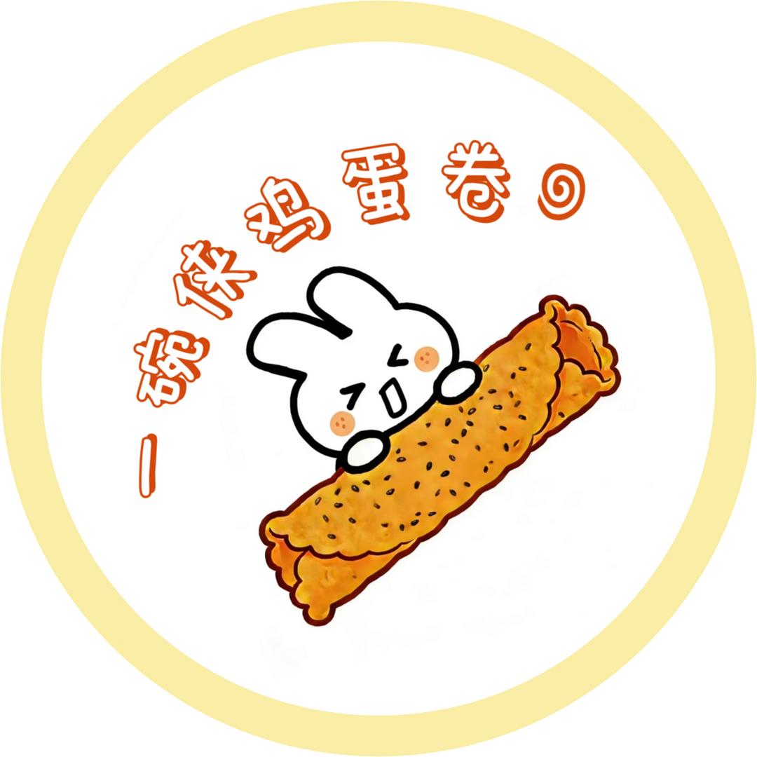 一碗侠鸡蛋卷🍳