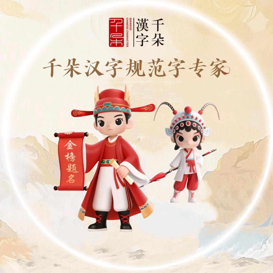 千朵汉字仓前馆许老师