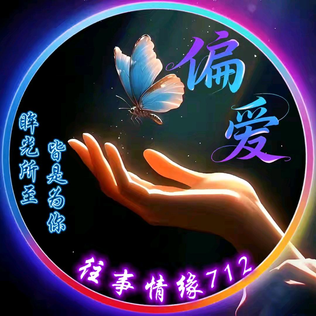 🕊🍃往事情缘🔥.💯陪伴⁷¹²🏡