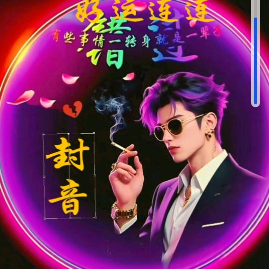 封音