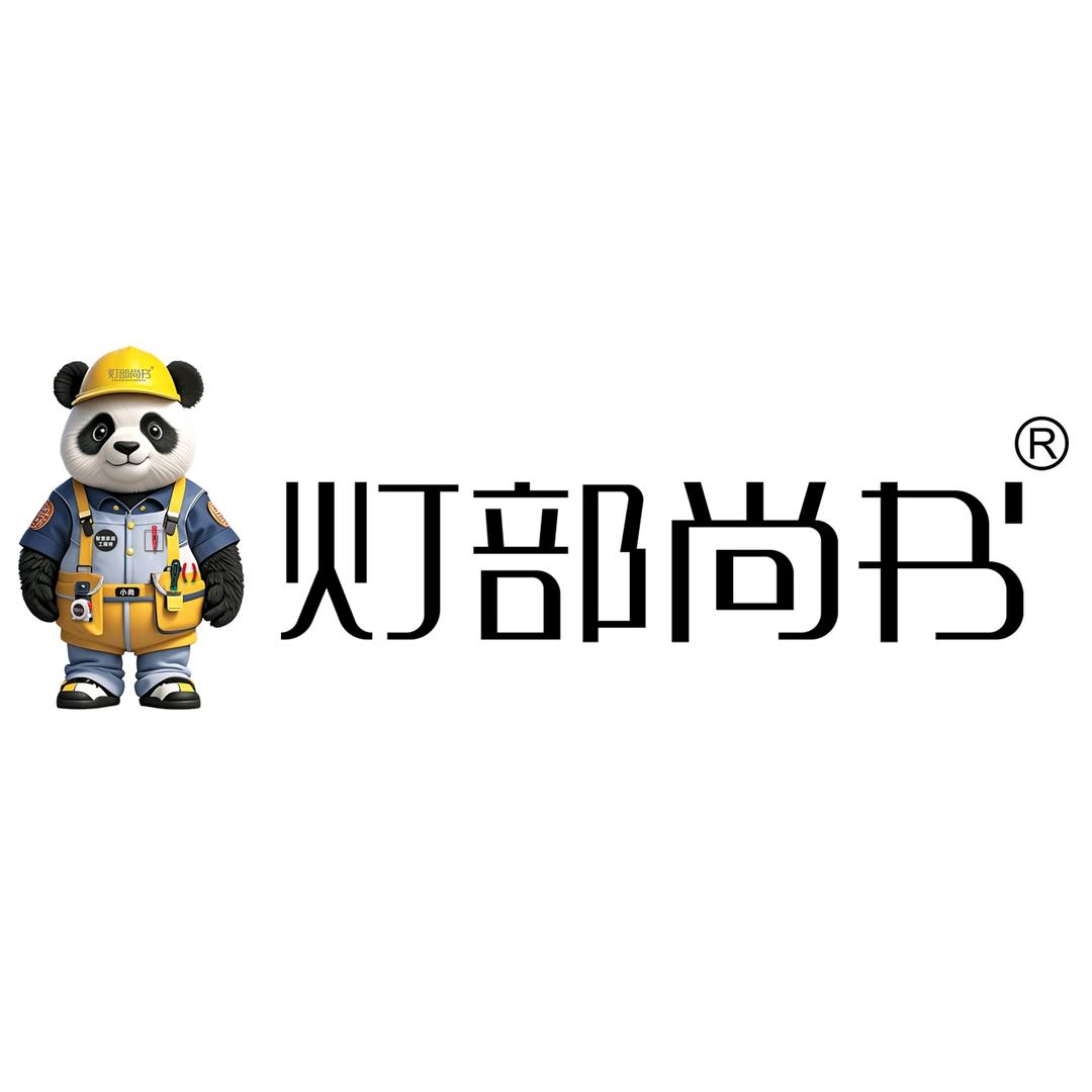 灯部尚书中山市视彩灯饰照明有限公司专卖店