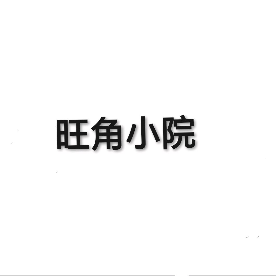 @旺角