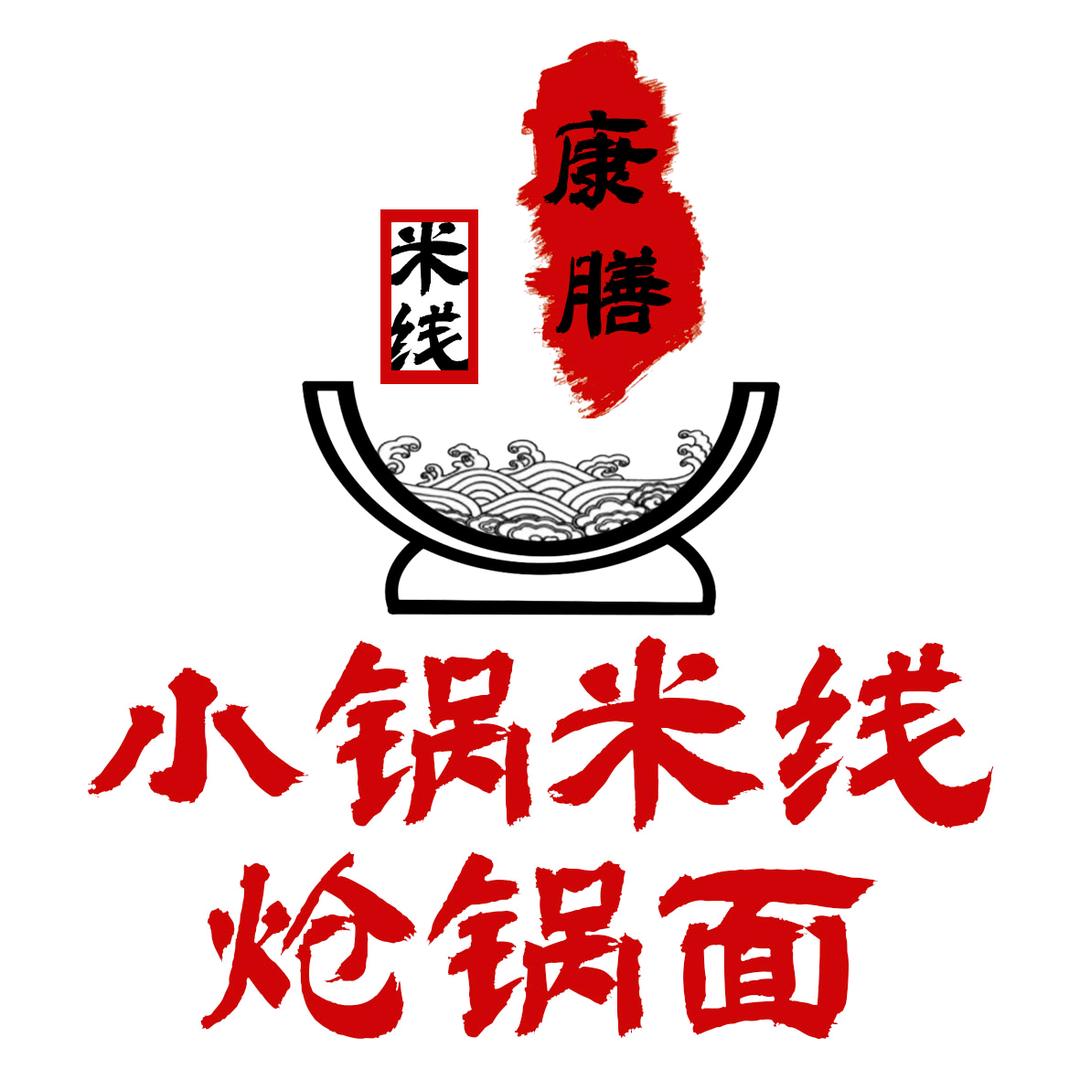 康膳小锅米线肉夹馍