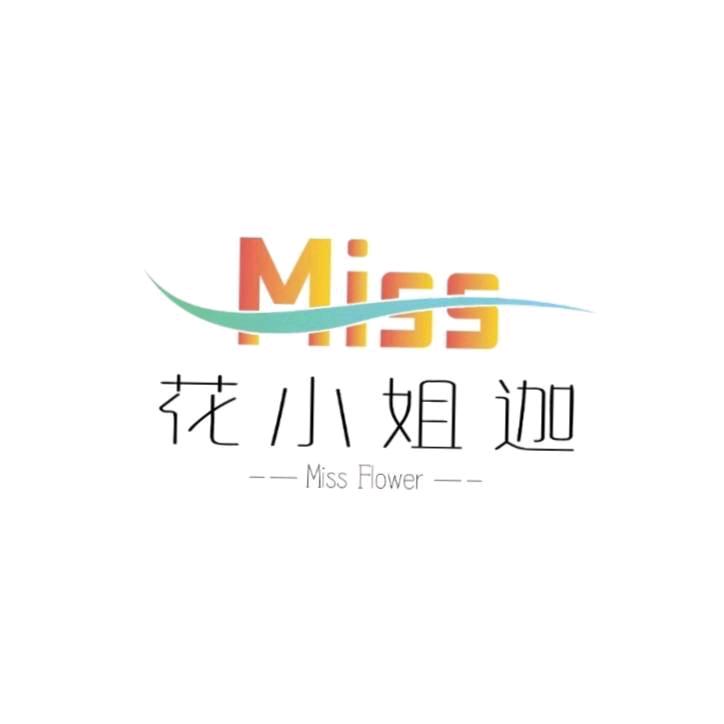 花小姐迦美甲美睫(世纪金源店)