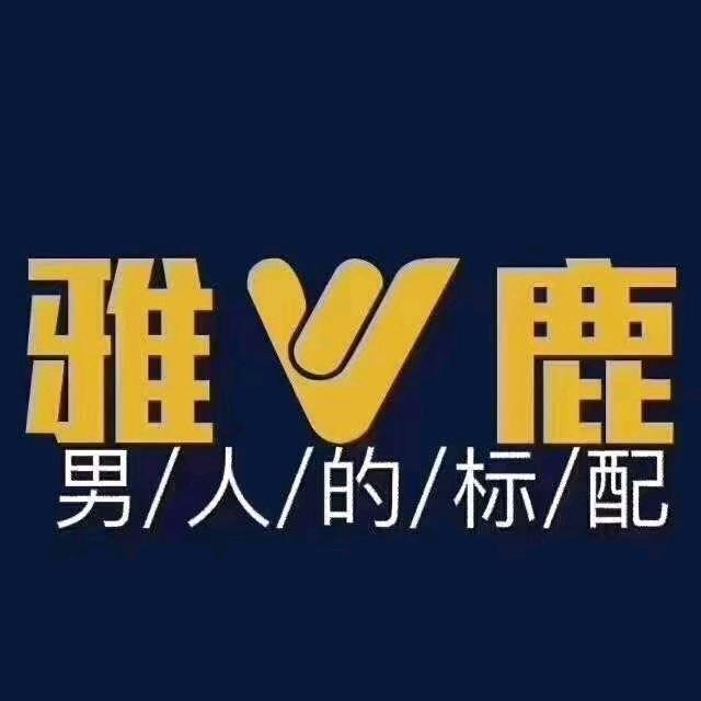 雅鹿横山解放西路店爱美