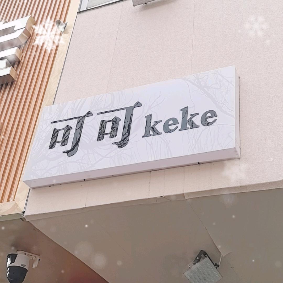 安阳可可头像