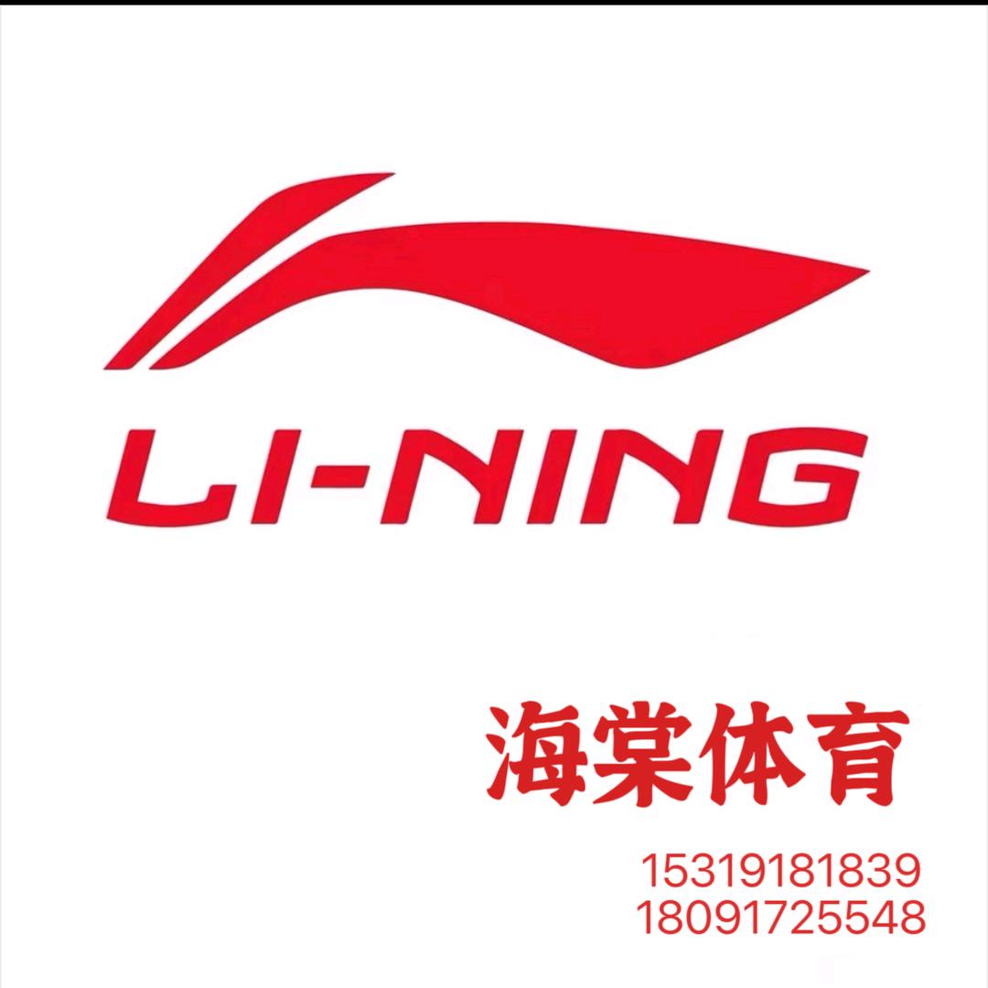 宝鸡李宁羽毛球装备店