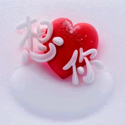 想你