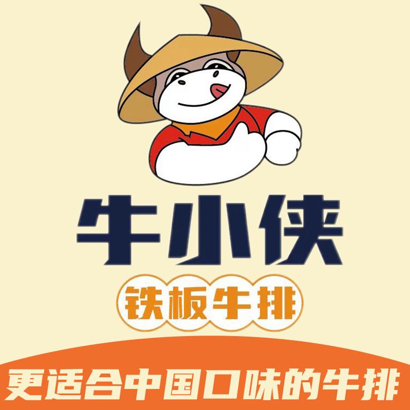 牛小侠铁板牛排贵州省