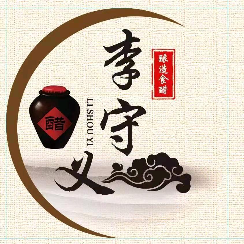 山西老陈醋，李守义