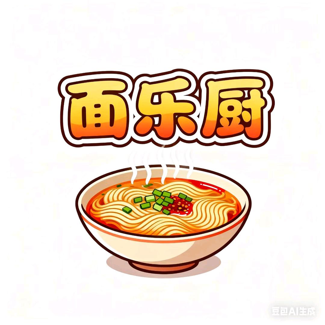 面乐厨智能面条机