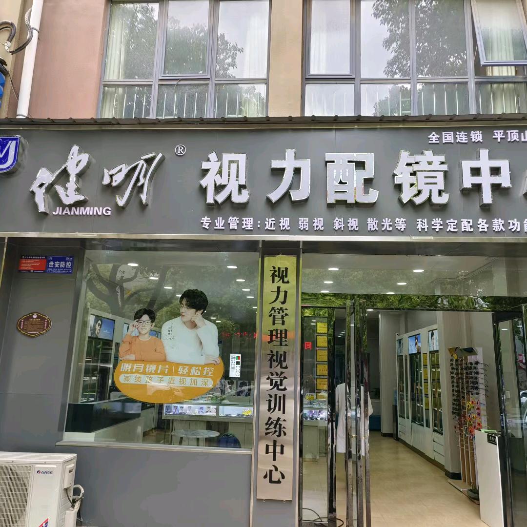 健明视光中心——大暖