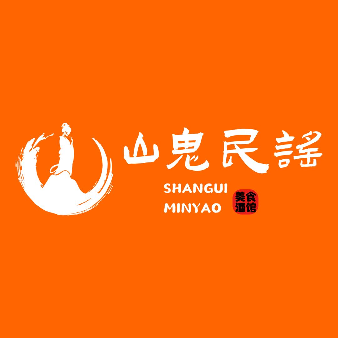 山鬼民谣(国酒城店)官方号