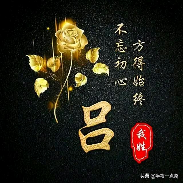 ꧁❤️吕❤️尚❤️清꧂