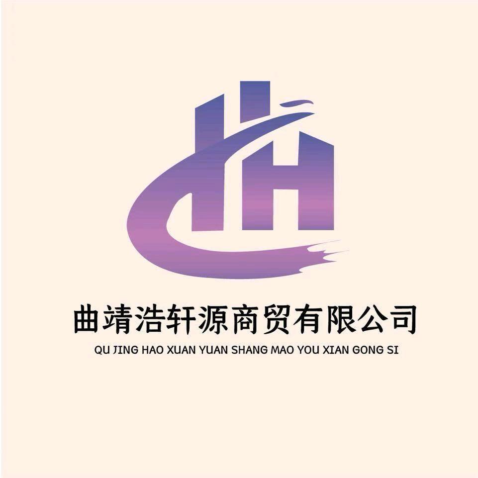 浩轩源商贸有限公司