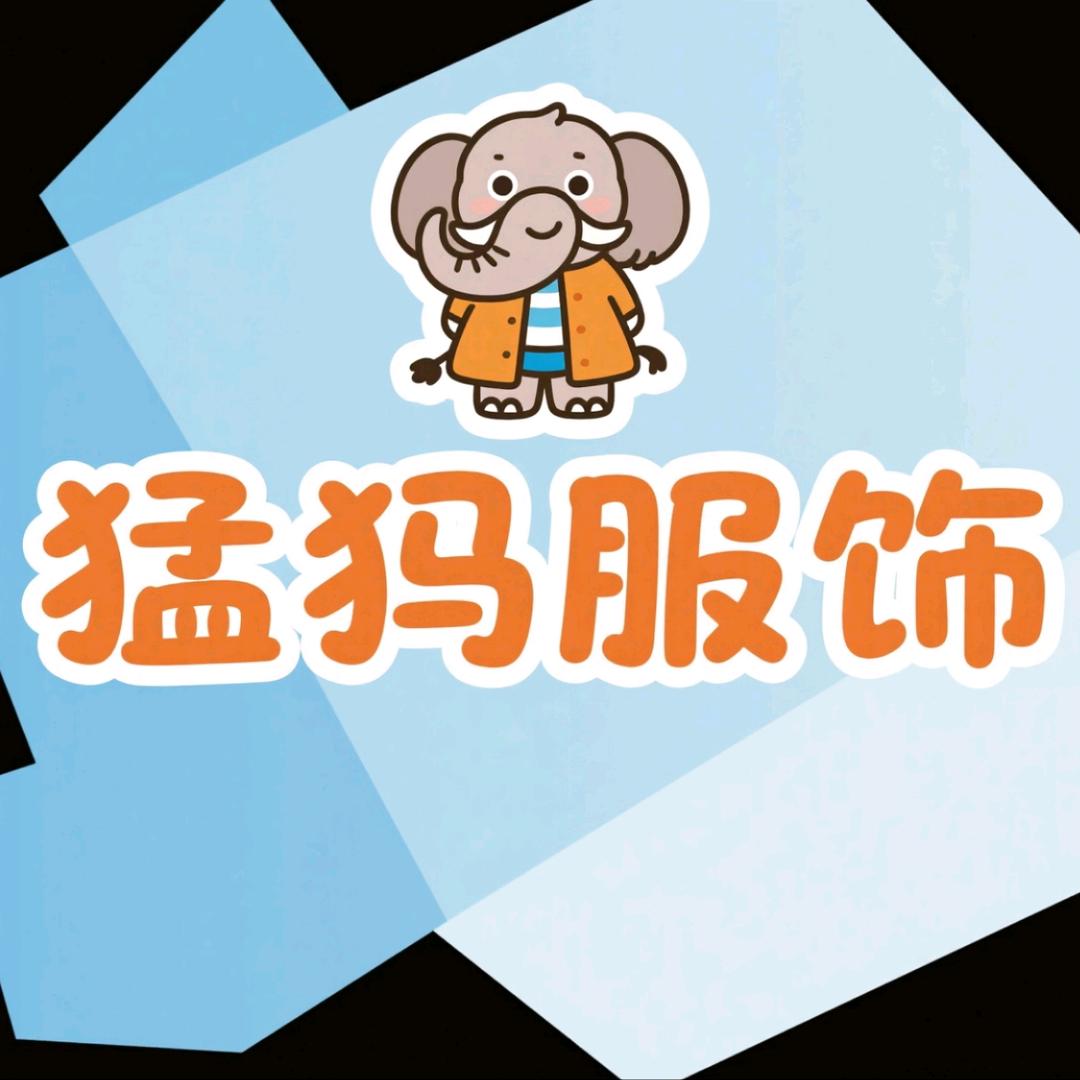 大猛马服饰