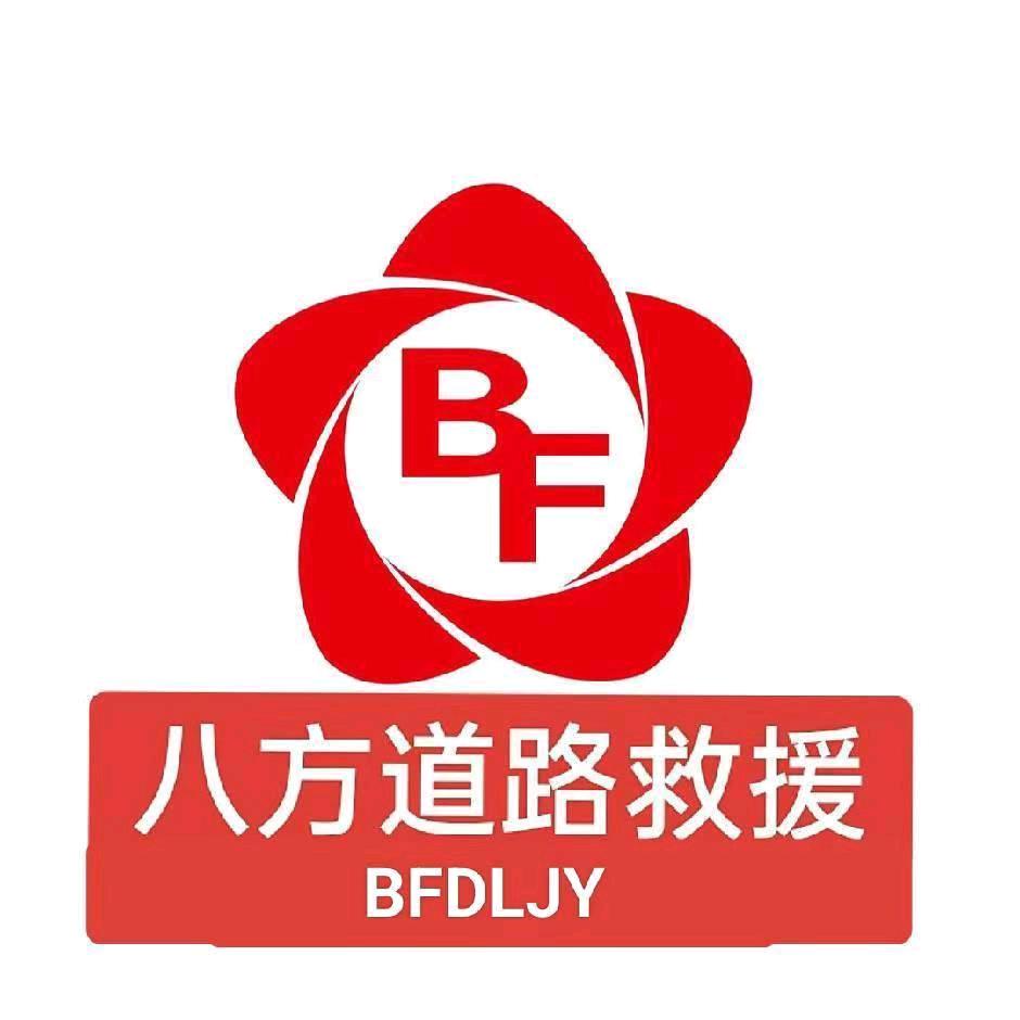 八方托运镖局¤🐯🚗🏎️