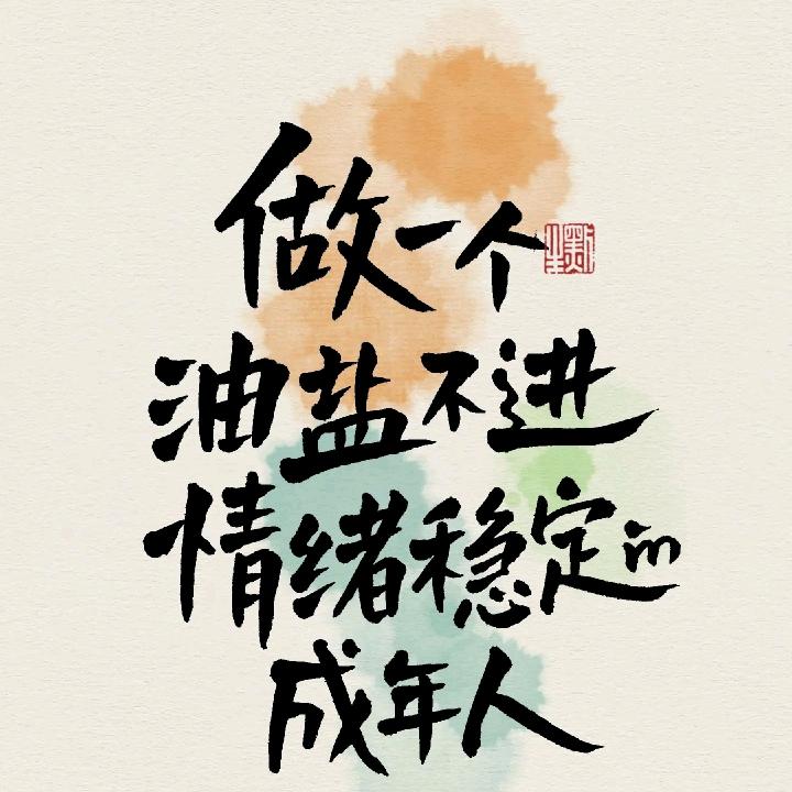 予园承安