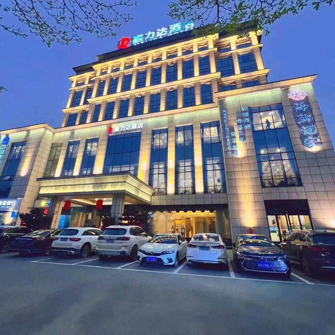 嘉力达酒店官方号