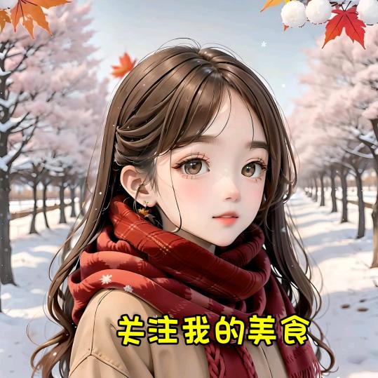 郭老太爱分享谢谢您的关注