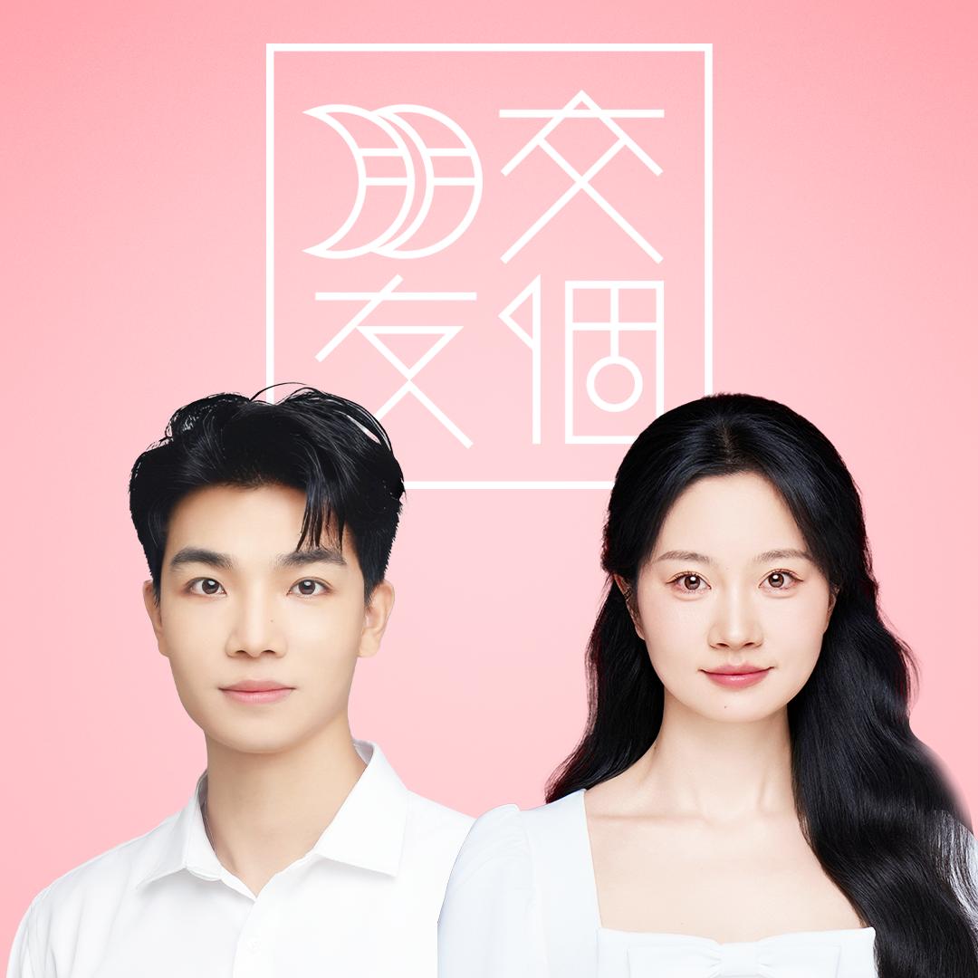 交个朋友童装真惠选
