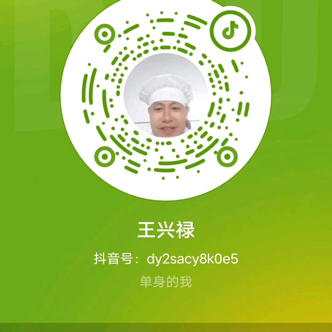 王兴禄