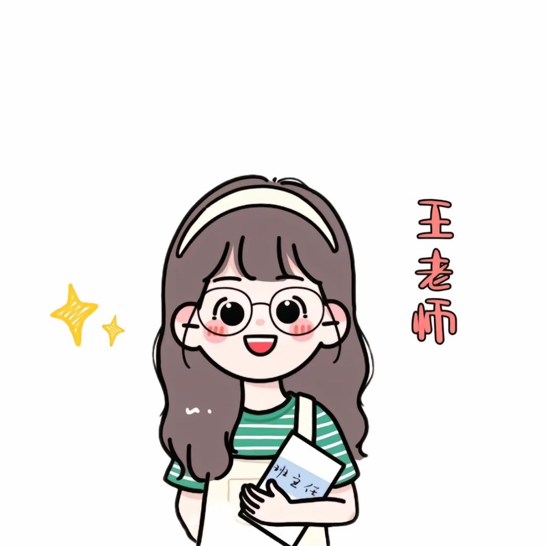 王老师好物推荐