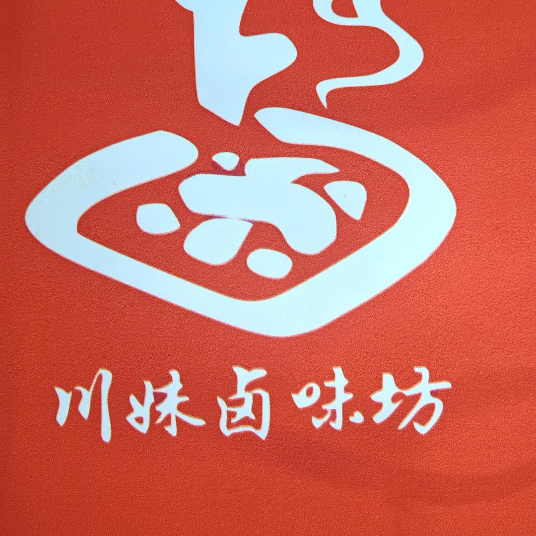 川妹卤味坊