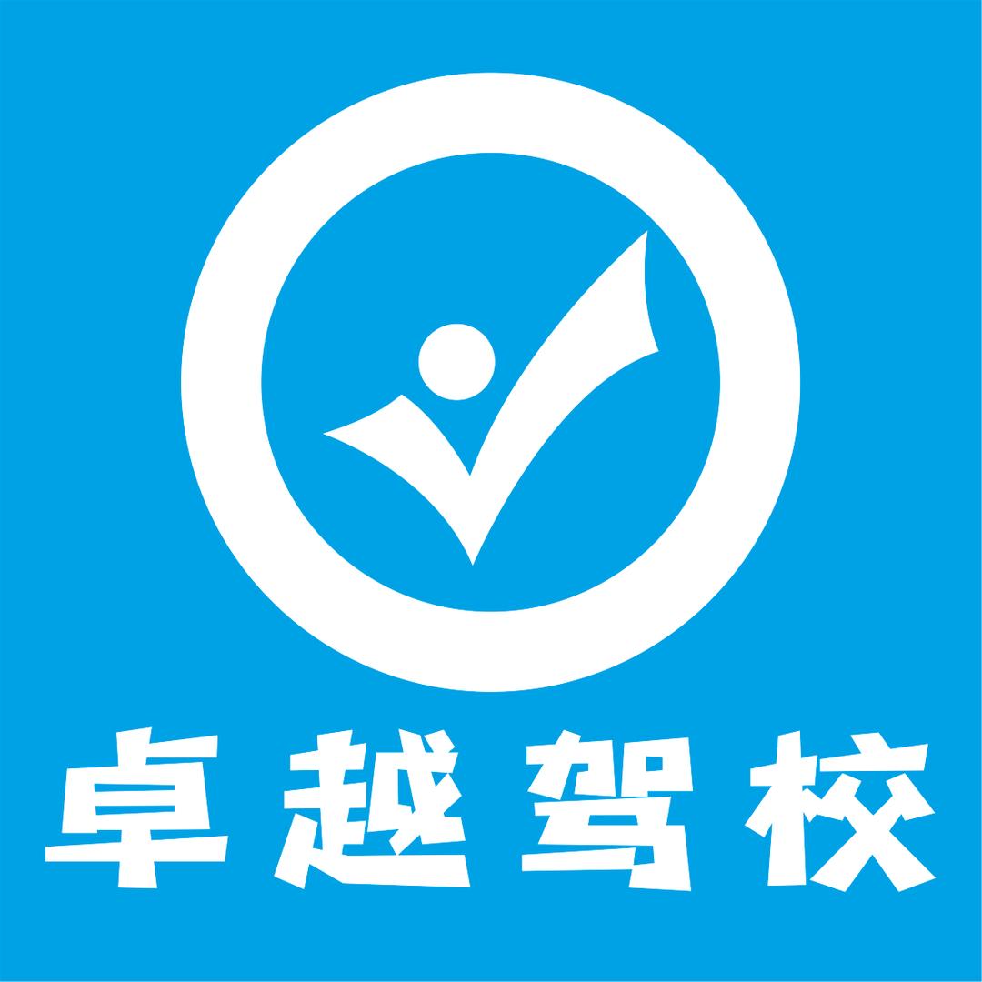 卓越驾校摩托车驾考