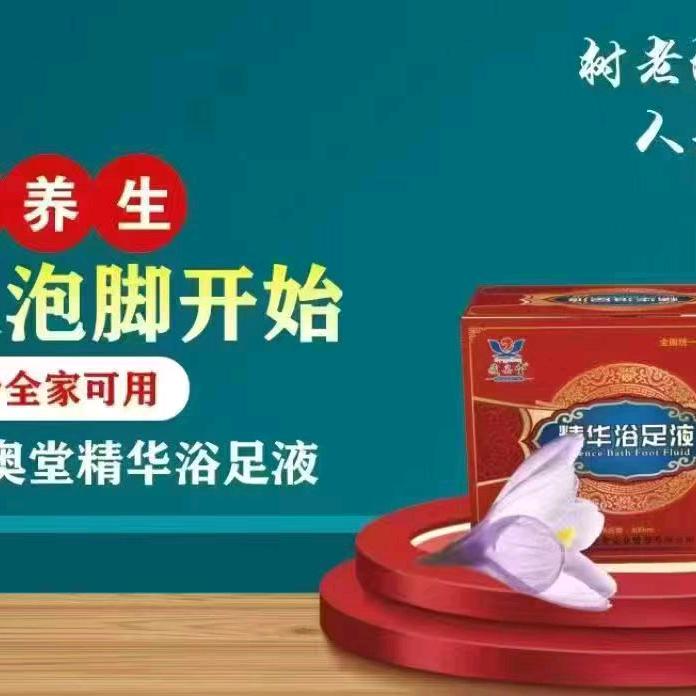 足浴养生馆