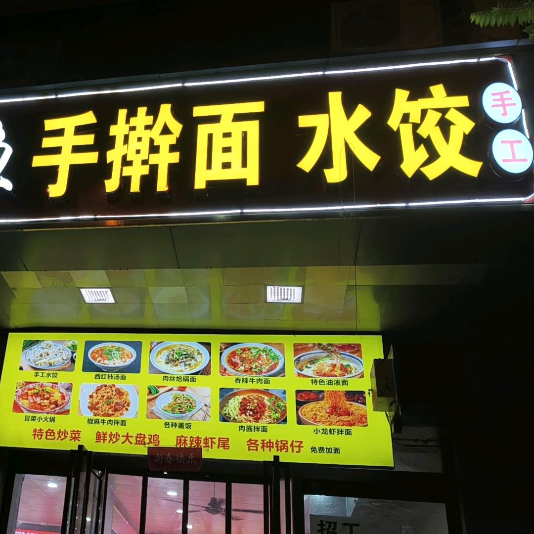 手擀面，手工水饺