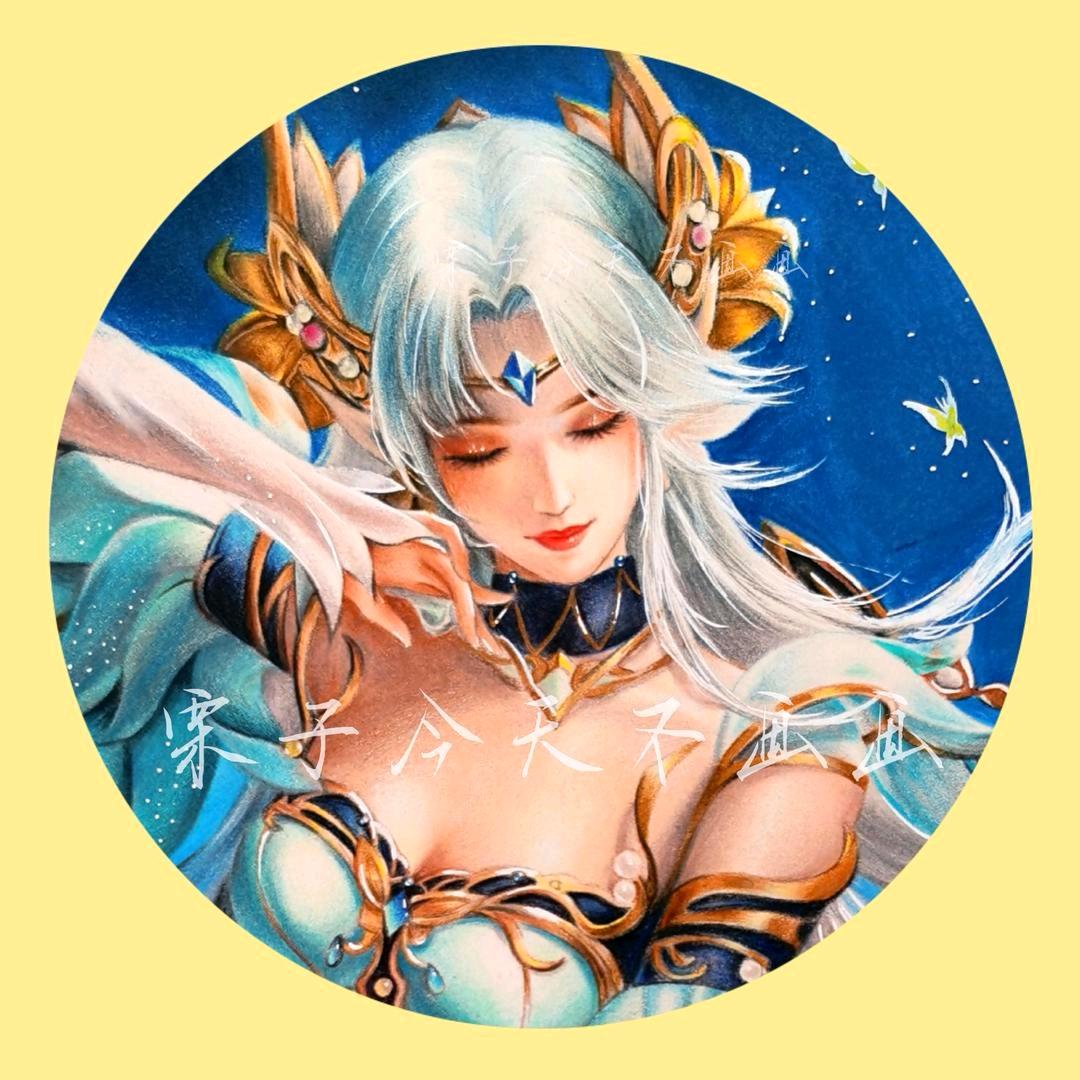 栗子今天不画画【绘浮生】