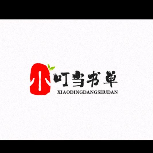 小叮当书单