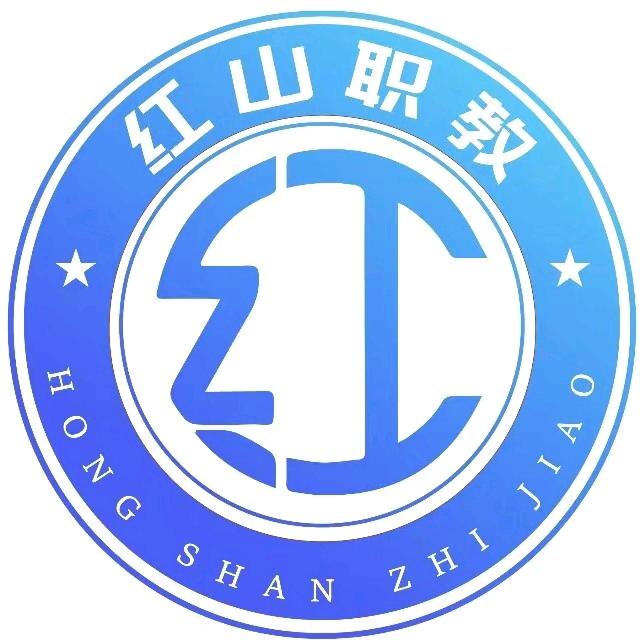 红山职教
