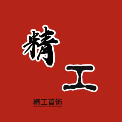 昌乐精工首饰维修