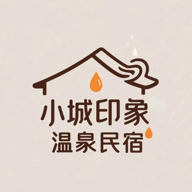 小城印象温泉民宿(河源东源黄村店)官方号