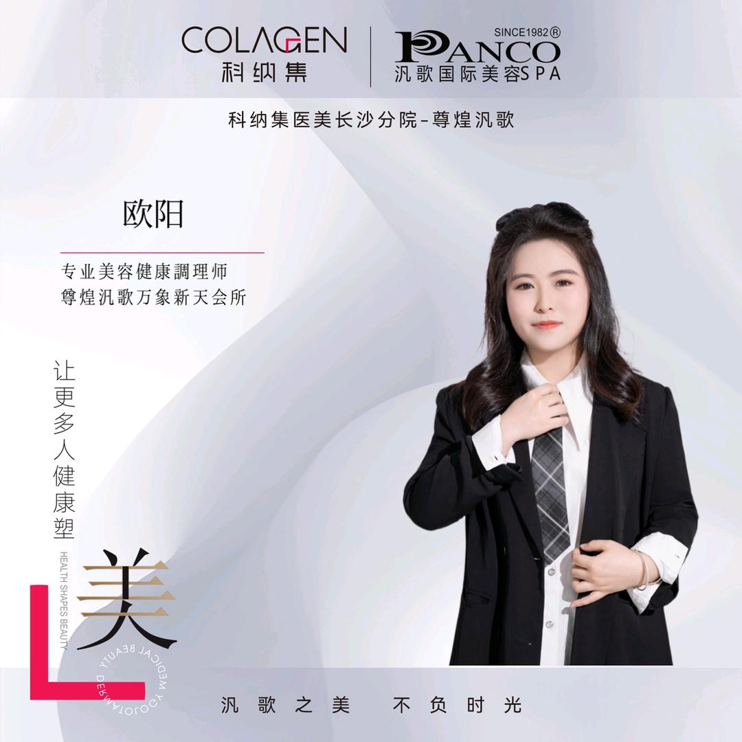 尊煌汎歌美容欧阳