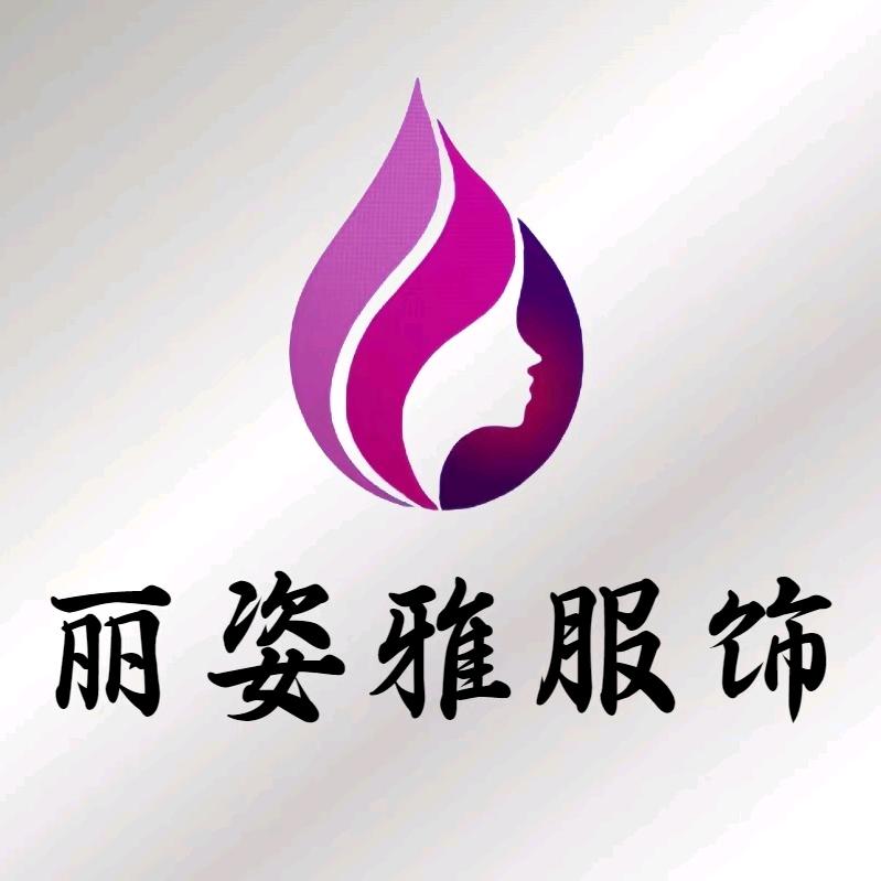 菏泽丽姿雅羊绒大衣鹅绒服批发