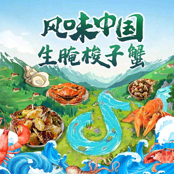蟹老板生腌