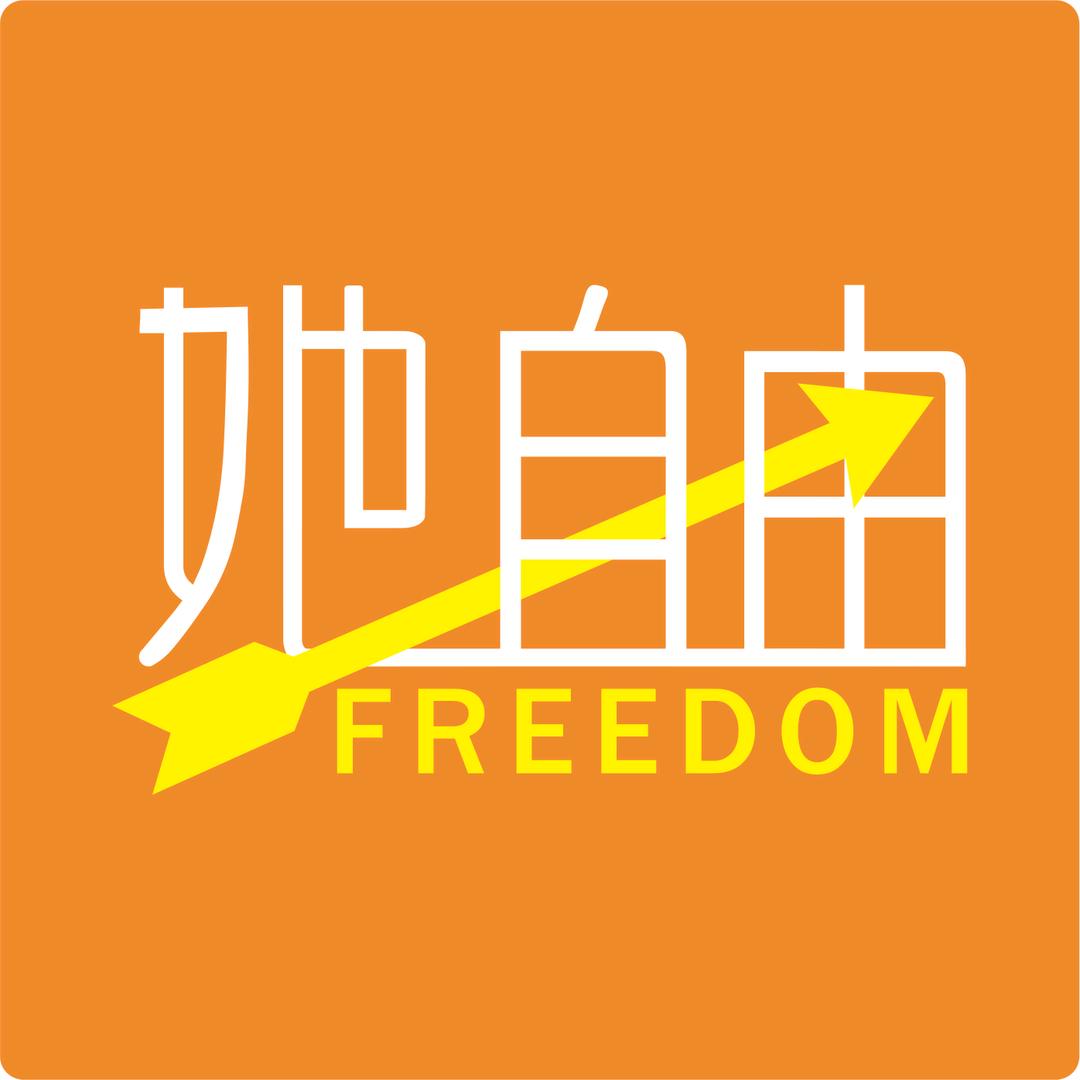 她自由美妆护肤店
